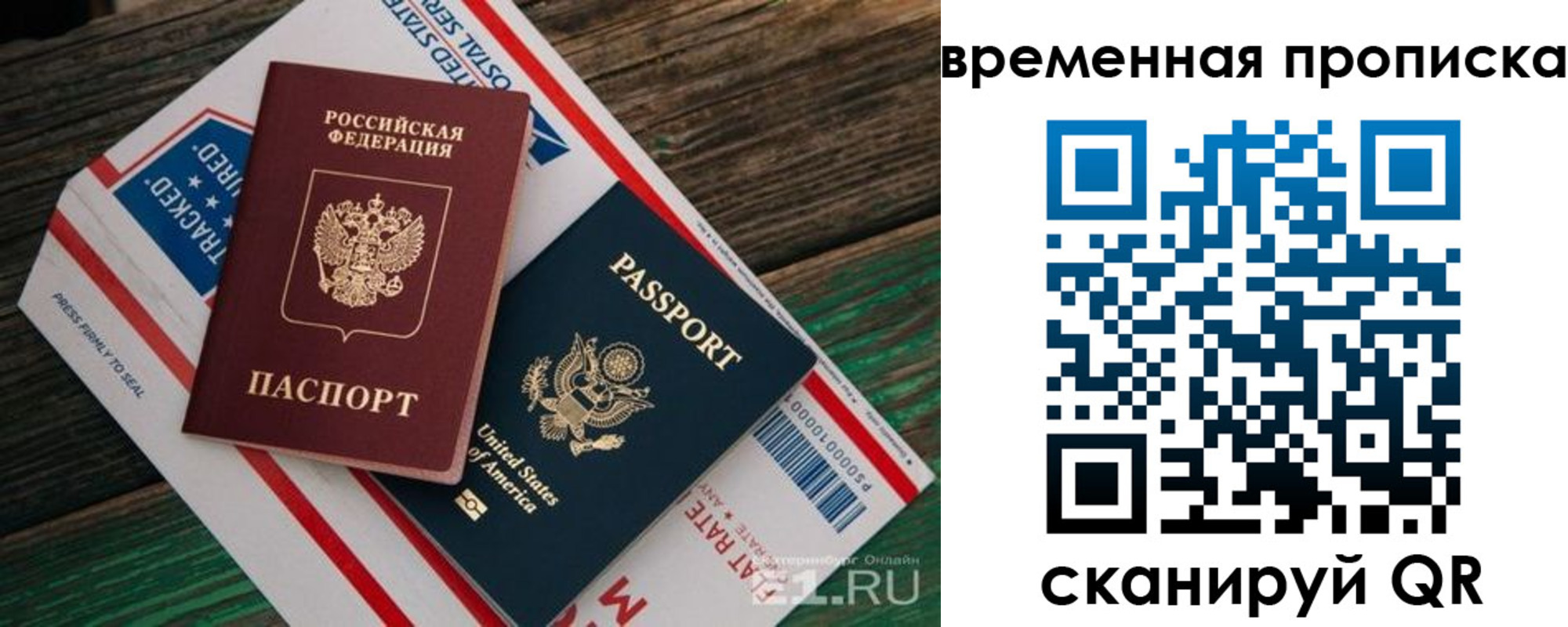 прописка штамп в Бронницах