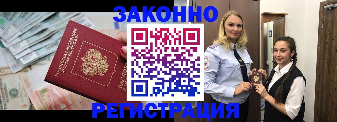временная регистрация в Бронницах