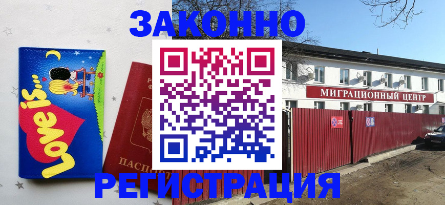 регистрация в Бронницах
