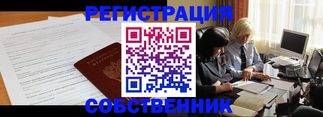прописка для кредита в Бронницах