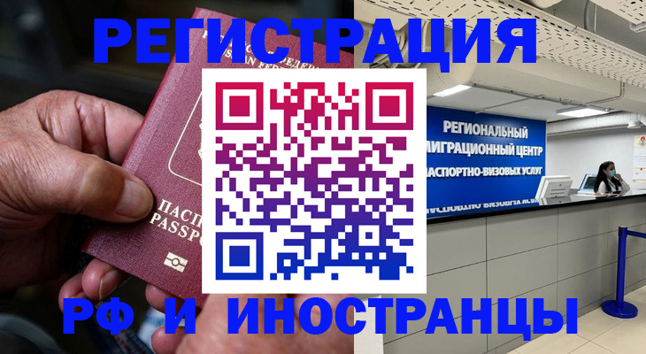 прописка в Бронницах
