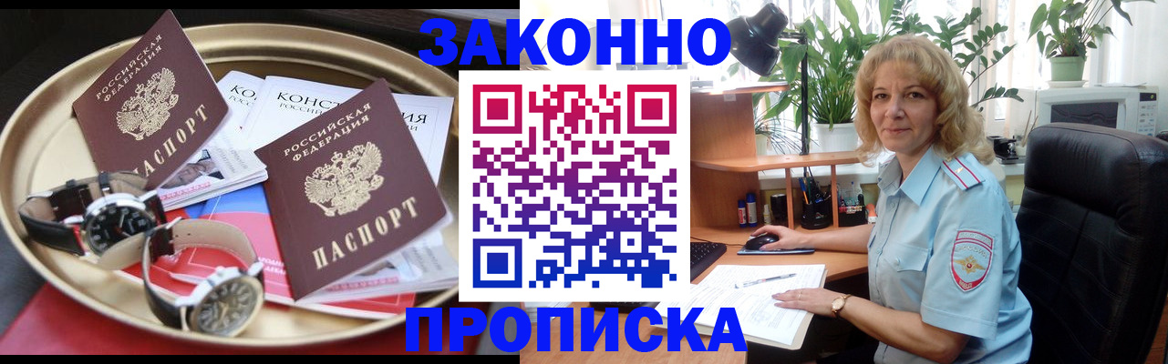 прописка в квартире в Бронницах