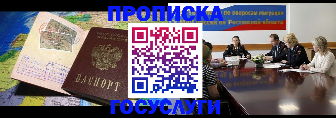 прописка ребенка в Бронницах