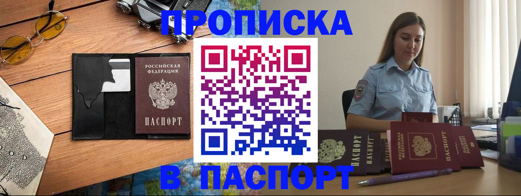 прописка гарантия в Бронницах